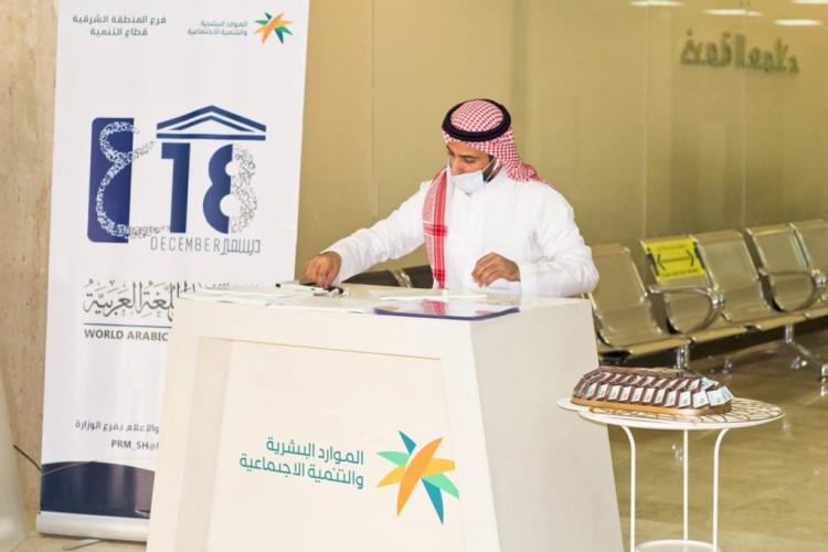 موارد وتنمية الشرقية تفعل اليوم العالمي للغة العربية