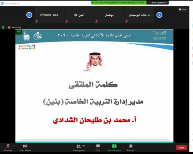 إدارة التربية الخاصة بتعليم المدينة تنظم الملتقى الاكاديمي للتربية الخاصة 2020