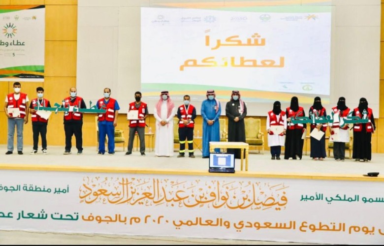 الهلال الأحمر بالجوف يحتفي باليوم العالمي للتطوع