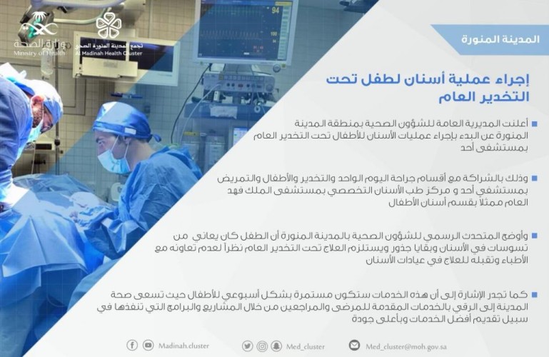 البدء في إجراء عمليات الأسنان للأطفال تحت التخدير العام في مستشفى أحد