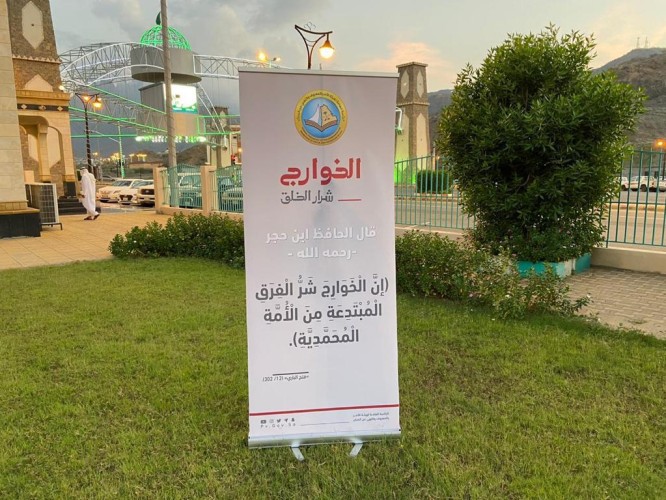 هيئة الأمر بالمعروف بمحافظة قلوة بالباحة تفعّل حملة «الخوارج شرار الخلق»