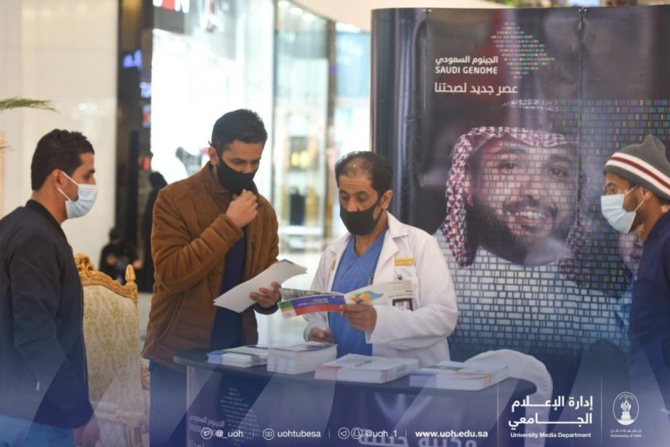 جامعة حائل تطلق برنامجاً تعريفياً للجينوم السعودي