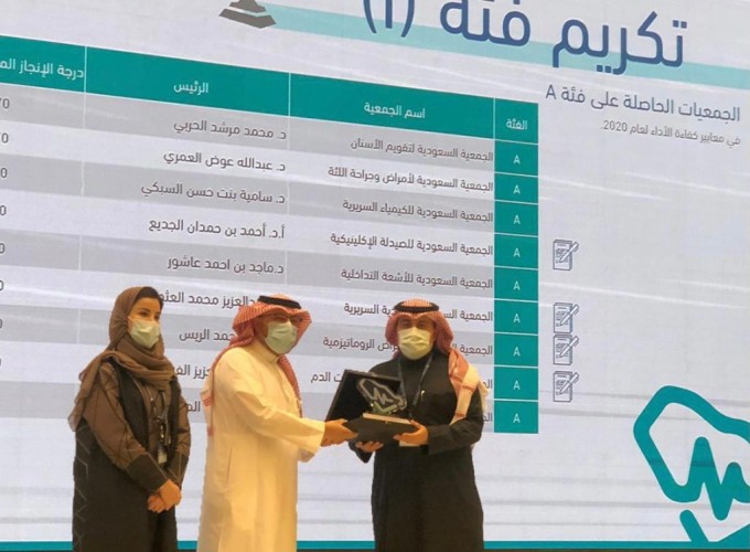 جمعية الإدارة الصحية تحصل على الفئة (أ) في تقييم كفاءة الأداء لعام 2020