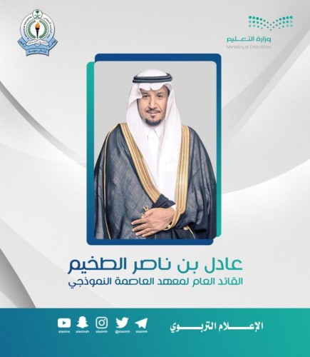 كلمة القائد العام لمعهد العاصمة النموذجي  بمناسبة ختام الفصل الدراسي  الأول للعام 1442هـ