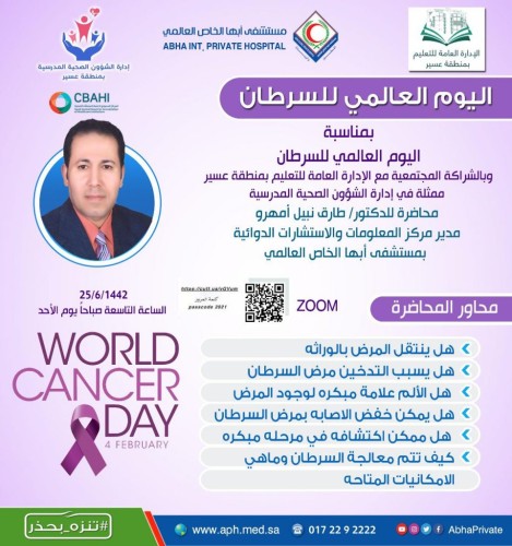 ابها الخاص ينفذ برامج مجتمعية بالتعاون مع الصحة المدرسية بتعليم عسير