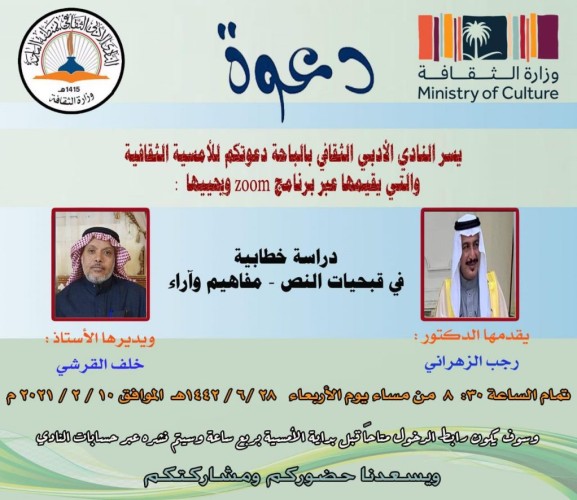 “قبحيات النص” في أدبي الباحة  غداً الأربعاء