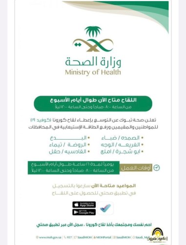 انطلاق اليوم الاحد تطعيمات كورونا في املج