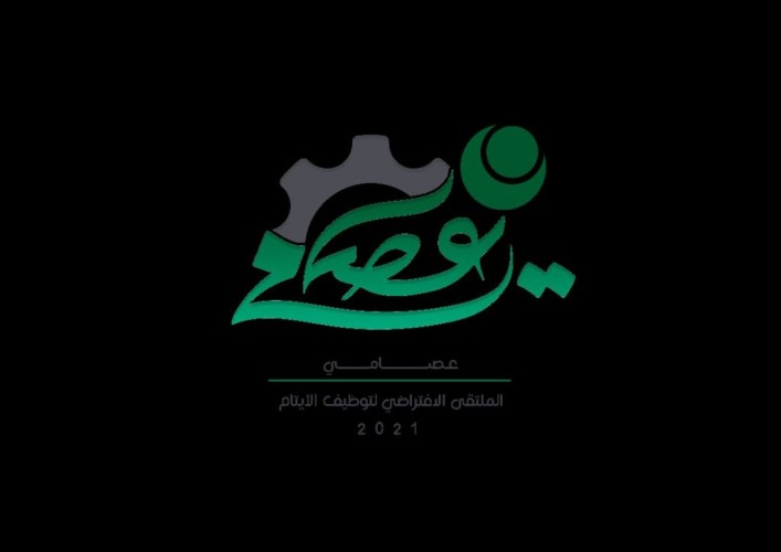 ملتقى عصامي يسلط الضوء على مهارات الاتصال وتحمل ضغوط العمل وأهمية اللغة الإنجليزية