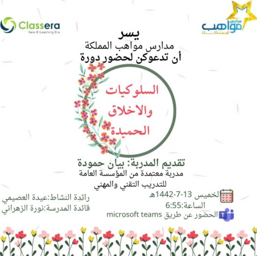 دورة الاخلاق والسلوكيات الحميدة