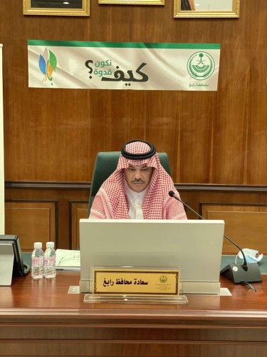 محافظ رابغ يطلق الخطة الاستراتيجية لإنماء ويدشن مركز شمل