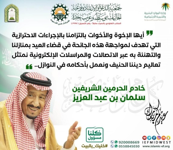 وزارة الشؤون الإسلامية تتوحد منصاتها بنشر بروشورات وتصاميم توعوية بلغات عالمية لتوقي فيروس كورونا