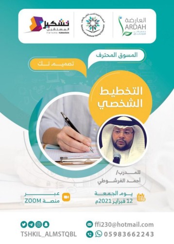 بر العارضة تؤهل وتمكن الشباب بالمسوق المحترف وتصميم تك