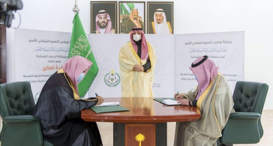 أمير الحدود الشمالية يشهد توقيع مذكرة تعاون بين بنك التنمية الاجتماعية وجمعية طريف الخيرية
