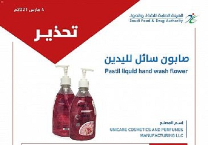 “الغذاء والدواء” تحذّر من منتج صابون أيدٍ لاحتوائه على نسبة عالية من البكتيريا