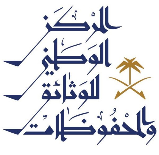 المركز الوطني للوثائق والمحفوظات يعقد ورشة عمل بعنوان “تطبيقات الذكاء الاصطناعي في الأرشيف”