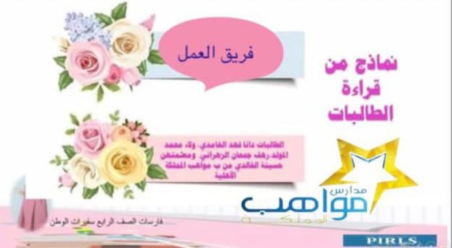 مكتب التعليم بشرق مكة يقيم لقاء بعنوان (فارسات الصف الرابع)