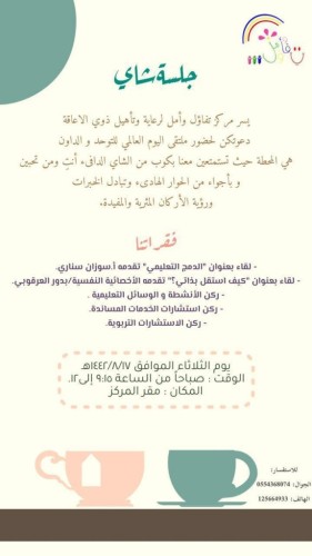 مركز تفاؤل وأمل يقيم محاضراتي بعنوان “الدمج التعليمي” و “كيف استقل بذاتي”