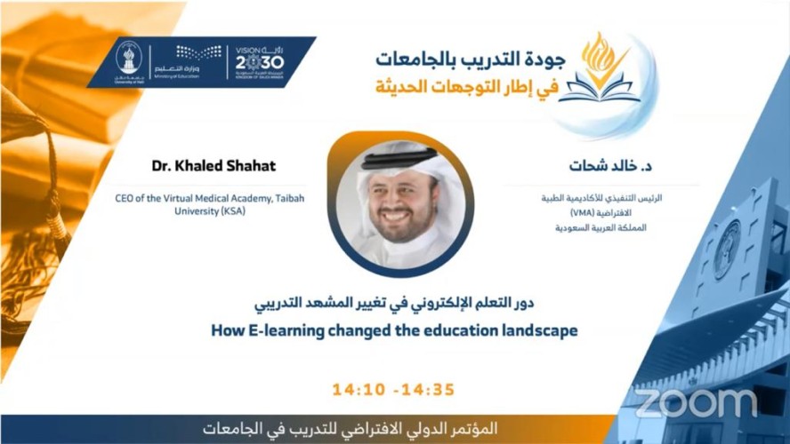 معالي رئيس جامعة حائل يدشن انطلاق فعاليات المؤتمر الدولي الافتراضي والذي تنظمه الجامعة تحت عنوان جودة التدريب في الجامعات في إطار التوجهات الحديثة