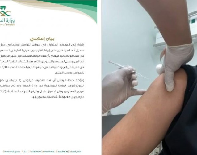 بيان من صحة الرياض تكشف من خلاله تفاصيل “حقنة لقاح كورونا الفارغة”