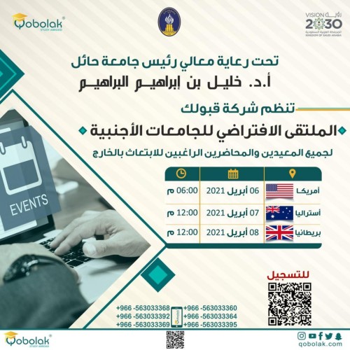 معالي رئيس جامعة حائل يدشّن الملتقى الافتراضي للجامعات الأجنبية المخصص لمبتعثي الجامعة