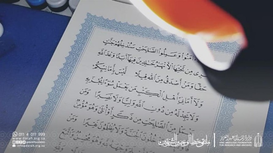 بأيدي خطاطين سعوديين.. “دارة الملك عبد العزيز” تعلن بدء خط المصحف الشريف والأربعين النووية