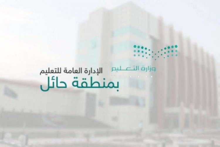 تعليم حائل يضم 18 مدرسة العام الدراسي المقبل