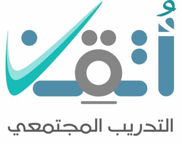تقني الجوف يختتم برنامج التدريب المجتمعي “أتقن”