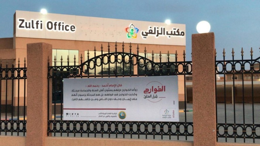 مكتب وزارة الرياضة بالزلفي يعرض محتوى حملة (بلداً آمناً)