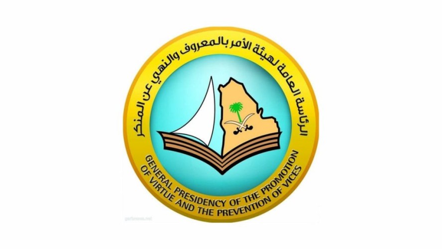 هيئة الأمر بالمعروف في منطقة مكة المكرمة يفعل موقع المركز التوجيهي بصالة الحجاج بمطار الملك عبدالعزيز