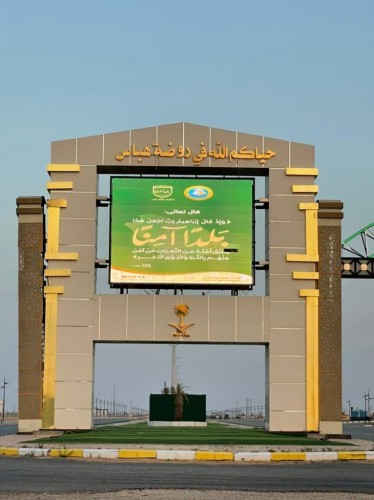 هيئة روضة هباس تفعّل حملة “ربّ اجعل هذا البلد آمناً”