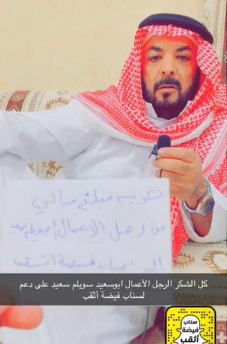 رجل الاعمال “سويلم بن سعيد بن شويلع” يكرم سناب “الشمال” و سناب “فيضة أثقب ” بمبالغ مجزية في ديوانه الخاص بـ”المزكاء