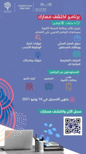 تعليم الحدود الشمالية يدعو للتسجيل في برنامج الاستكشاف والتدريب المهني