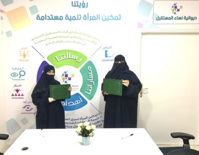 جمعية نساء المستقبل توقع اتفاقية لضم فريق تفكر التطوعي للتنمية الذاتية