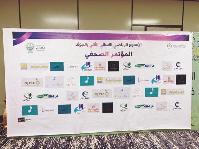 اللجنة المنظمة للأسبوع الرياضي النسائي بالجوف تكشف عن فعاليات (يلا رياضة) بالجوف