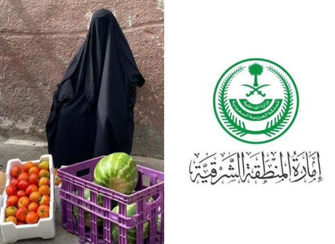 مصدر في إمارة المنطقة الشرقية يطالب وسائل الإعلام بـ”منع نشر وتداول قصة بائعة الخضار”