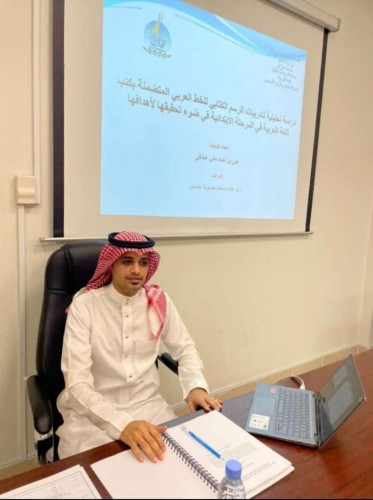 العطافي ينال درجة الماجستير