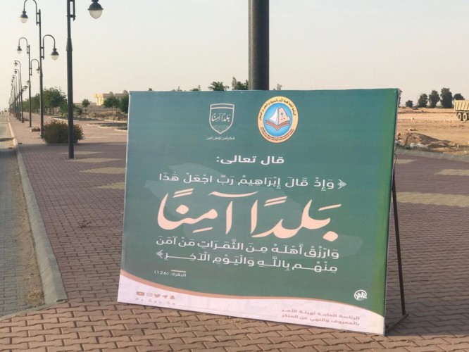 الأمر بالمعروف تفعّل حملة “رب اجعل هذا البلد آمناً ” بمركز السر وساجر