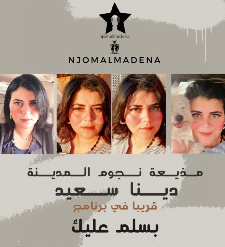 نجوم المدينة يُطلق برنامج بسلم عليك قريباً