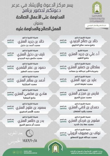 الشؤون الإسلامية بالحدود الشمالية تنفذ برنامج منزلة الصيام في الإسلام بـ15 كلمة دعوية .. اليوم