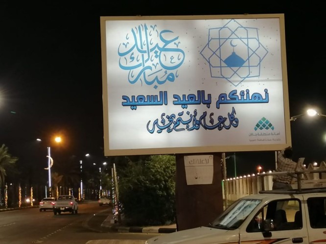 بلدية صبيا ترفع جاهزيتها لاستقبال عيد الفطر المبارك