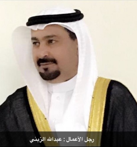 رجل الأعمال عبدالله بن نويجي الزبني يهنئ خادم الحرمين وولي العهد بمناسبة عيد الفطر المبارك