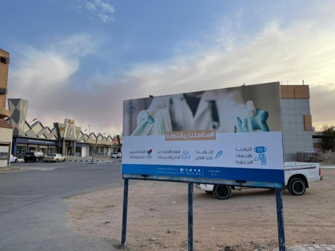 الأمر بالمعروف تفعّل حملة سلامتنا بالتزامنا مع بلدية الزلفي