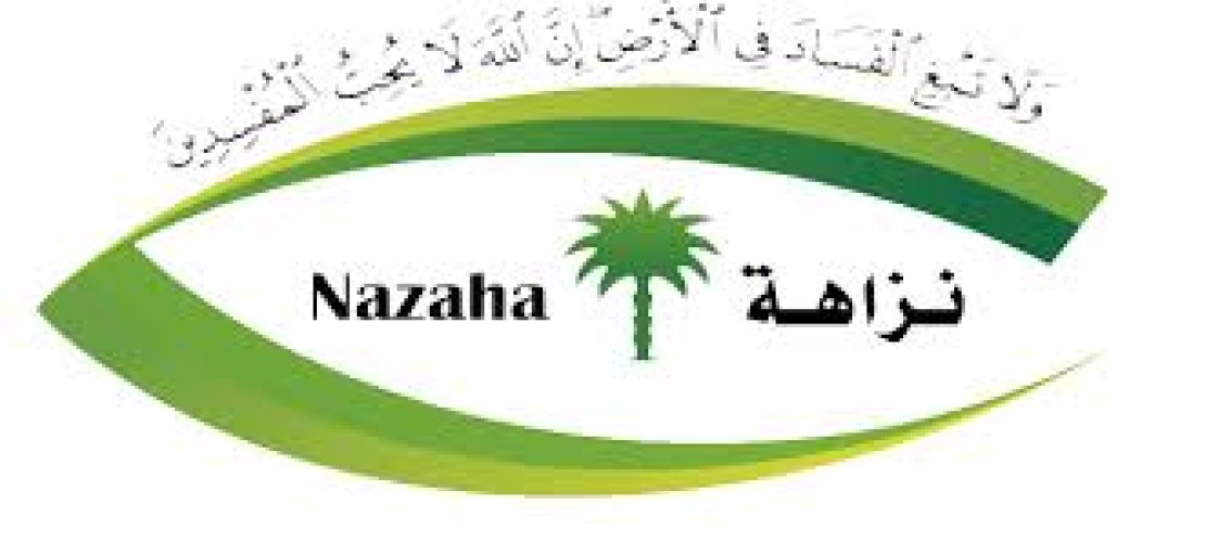 هيئة الرقابة ومكافحة الفساد تباشر عدداً من القضايا الجنائية