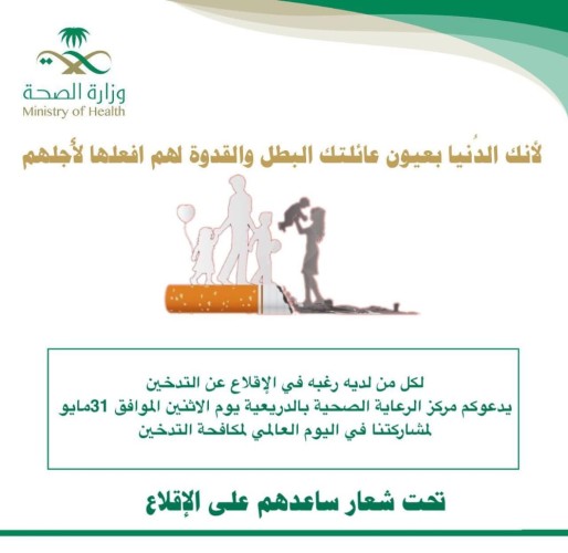 مركز صحي الدريعية يقيم معرض توعوي لمكافحة التدخين