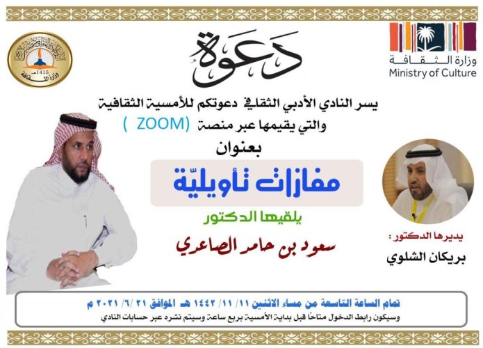 مفازات تأويلية  “بأدبي الباحة “