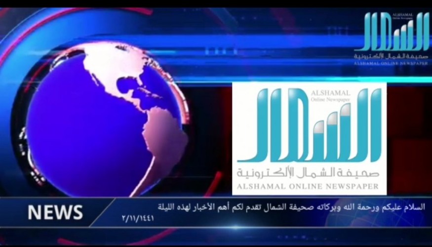 الموجز الإخباري من صحيفة الشمال الإلكترونية ليوم 13 يونيو 2021