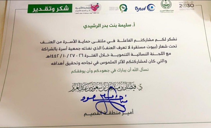 أمير منطقة القصيم يكرم سليمة بنت بدر الرشيدي بشهادة شكر وتقدير .. والشمال توجه لها التهنئة