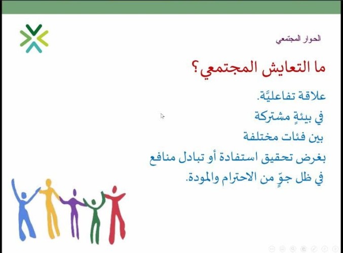 الحوار الوطني بالشرقية يُعزز التعايش المجتمعي عن بُعد