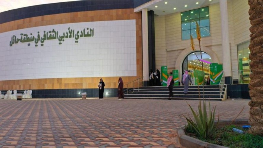 أدبي حائل يحتفي بجائزة الأمير للتميز والإبداع