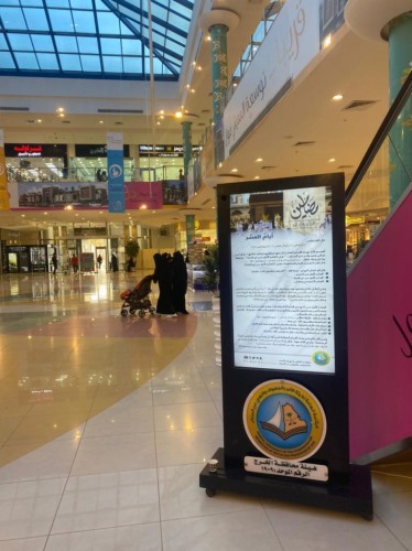 الأمر بالمعروف بالرياض تنفذ عدداً من المناشط خلال شهر ذي القعدة